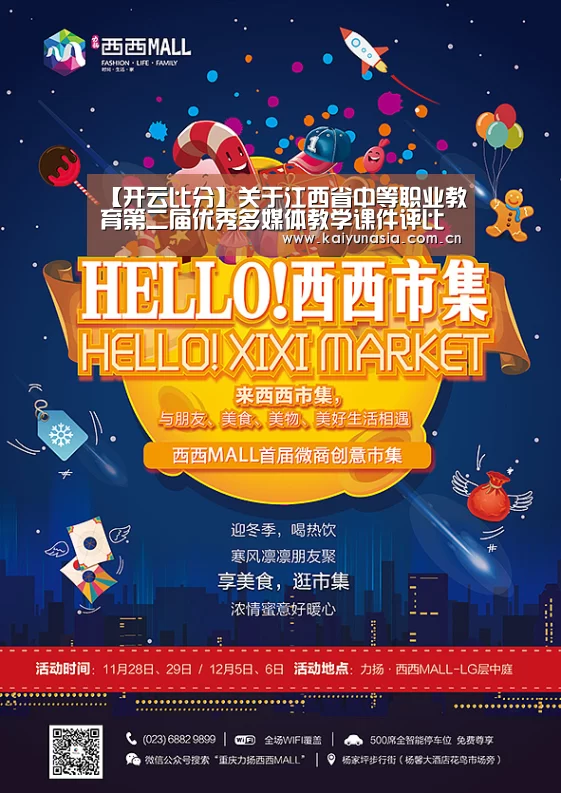 【开云比分】关于江西省中等职业教育第二届优秀多媒体教学课件评比申报材料推迟截止时间的公告(图3) 开云热门赛事