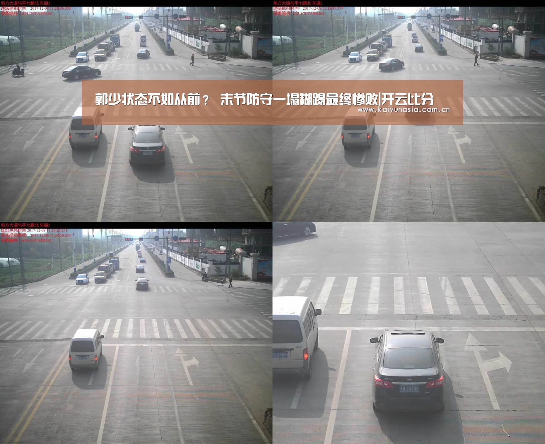 郭少状态不如从前? 末节防守一塌糊踢最终惨败|开云比分(图1) KAIYUN首页