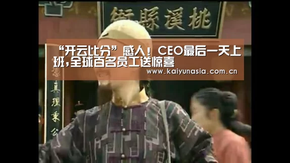 开云热门赛事