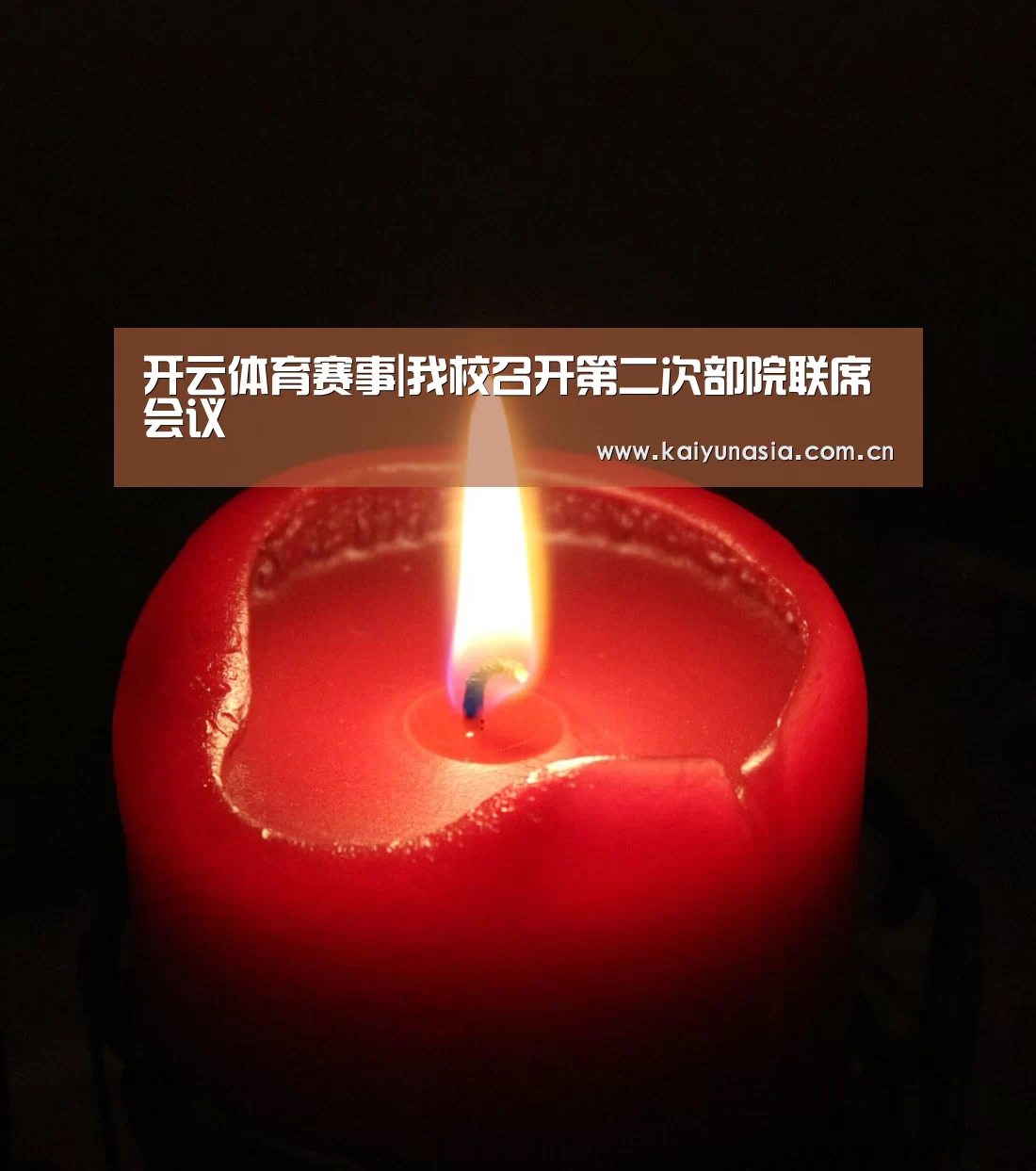 KAIYUN首页