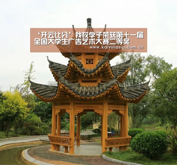 ‘开云比分’我校学子荣获第十一届全国大学生广告艺术大赛二等奖(图2) 开云热门赛事