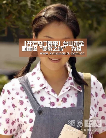 开云热门赛事