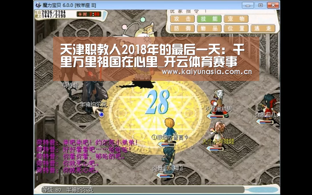 天津职教人2018年的最后一天:千里万里祖国在心里_开云体育赛事(图3) 开云热门赛事
