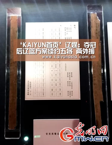 ‘KAIYUN首页’辽媒:夺冠后辽篮方案续约五将 两外援难度最大(图2) 开云热门赛事