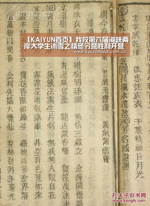 【KAIYUN首页】我校第六届海峡两岸大学生冰雪之情冬令营胜利开营(图1) 开云比分
