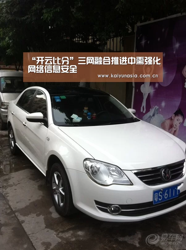 “开云比分”三网融合推进中需强化网络信息安全(图4) KAIYUN首页