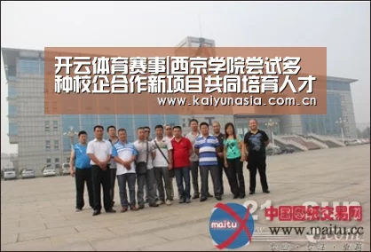 开云体育赛事|西京学院尝试多种校企合作新项目共同培育人才(图2) 开云体育赛事