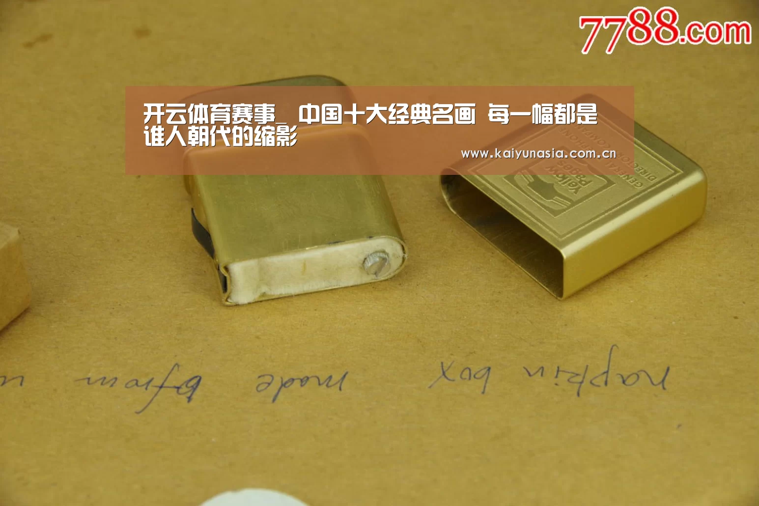 开云体育赛事_
中国十大经典名画 每一幅都是谁人朝代的缩影(图4) 开云比分