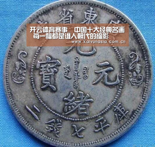 开云体育赛事_
中国十大经典名画 每一幅都是谁人朝代的缩影(图3) 开云体育赛事