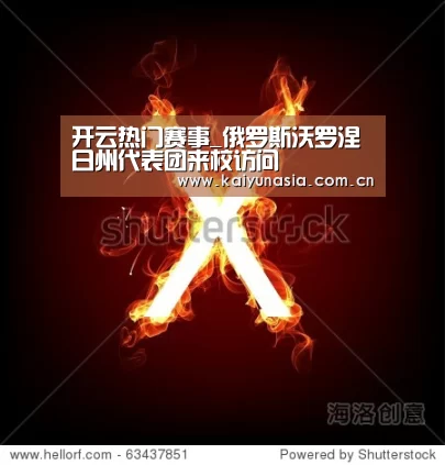开云热门赛事_俄罗斯沃罗涅日州代表团来校访问(图3) 开云体育赛事