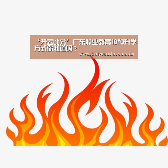 开云热门赛事