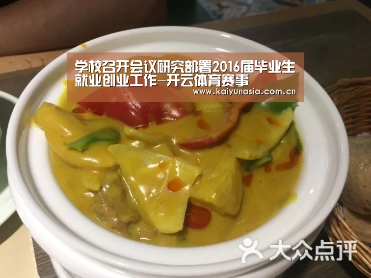 学校召开会议研究部署2016届毕业生就业创业工作-开云体育赛事(图1) 开云比分