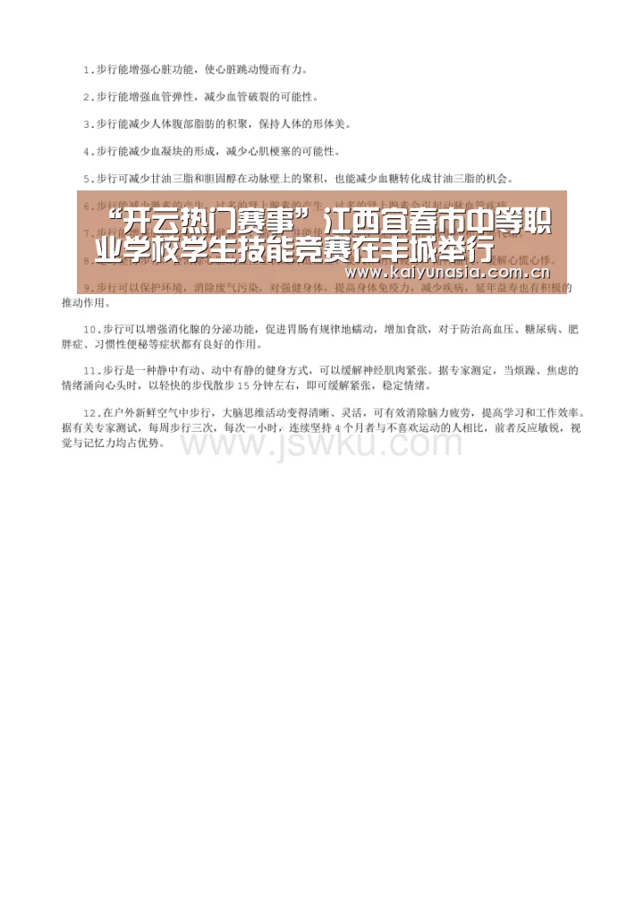 “开云热门赛事”江西宜春市中等职业学校学生技能竞赛在丰城举行(图2) 开云热门赛事