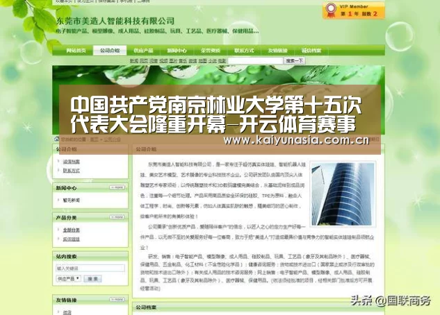 中国共产党南京林业大学第十五次代表大会隆重开幕-开云体育赛事(图4) 开云比分