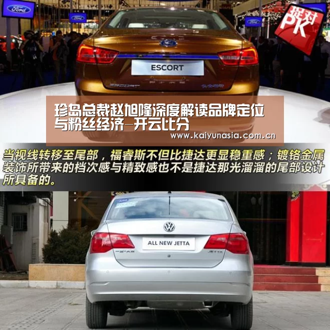 珍岛总裁赵旭隆深度解读品牌定位与粉丝经济-开云比分(图2) 开云体育赛事