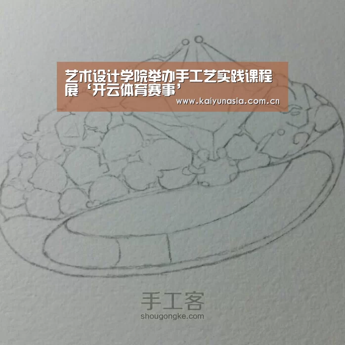 艺术设计学院举办手工艺实践课程展‘开云体育赛事’(图1) 开云比分