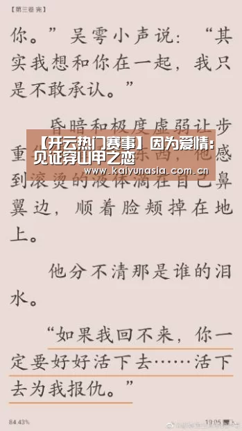 【开云热门赛事】因为爱情:见证穿山甲之恋(图1) 开云体育赛事