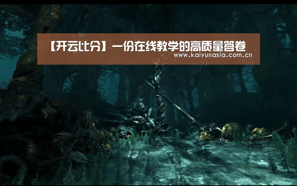 【开云比分】一份在线教学的高质量答卷
