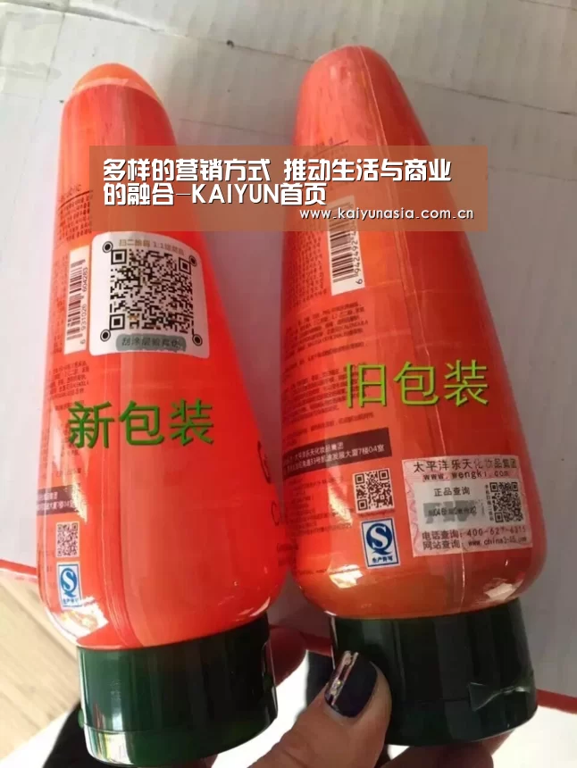 多样的营销方式 推动生活与商业的融合-KAIYUN首页(图3) 开云体育赛事
